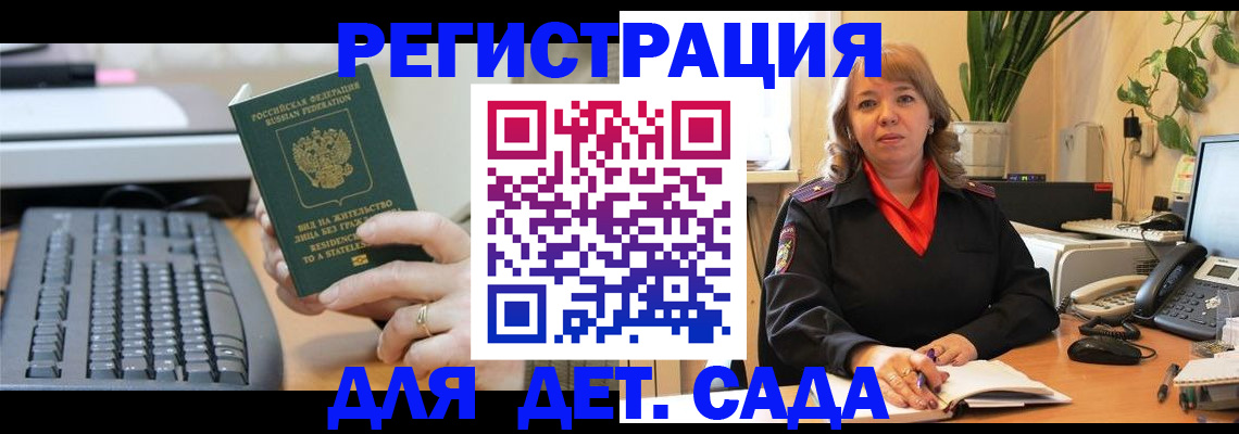 временная регистрация для всех в Аркадаке