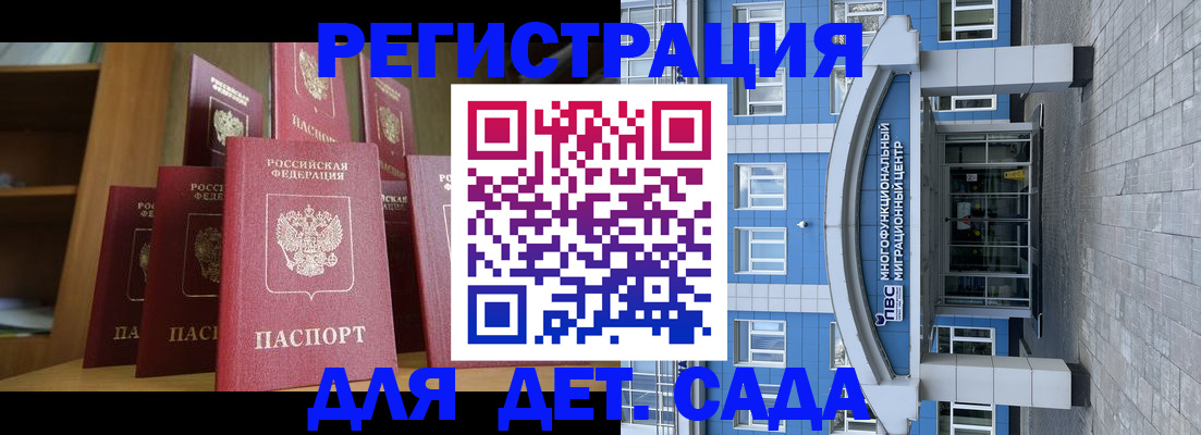 прописка ребенка в Аркадаке
